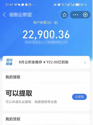 通化封存的公积金如何网上取（公积金封存网上提取流程）